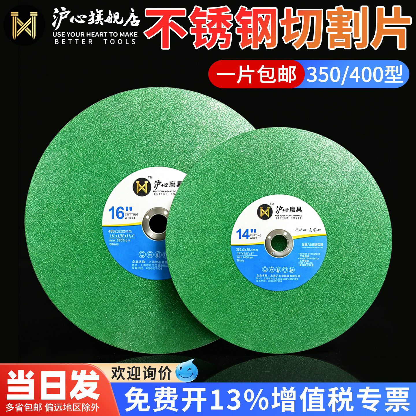 沪心切割片350mm砂轮片400型不锈钢金属角磨机切割机切割片打磨片