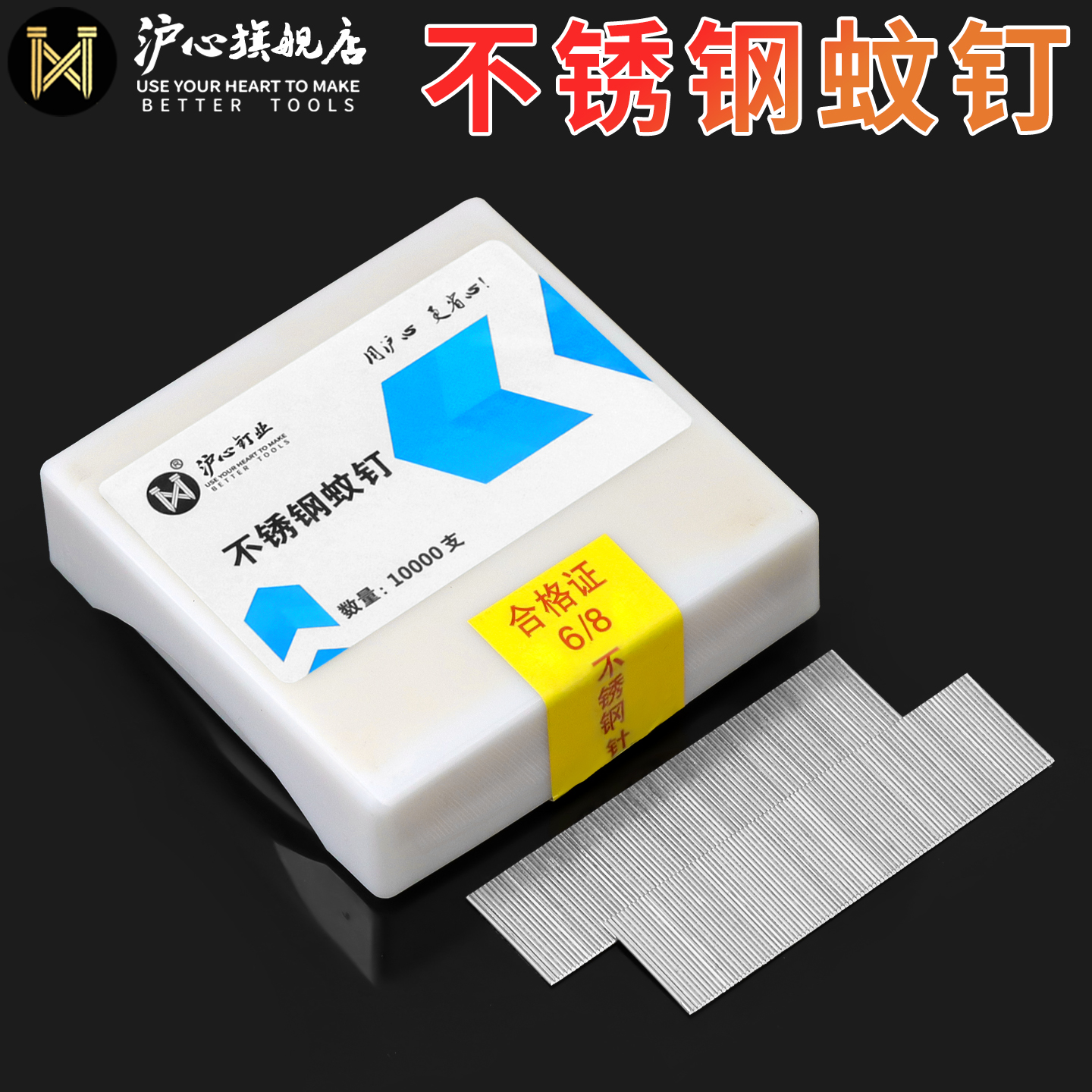 沪心不锈钢蚊钉镀铜纹钉P625蚊针