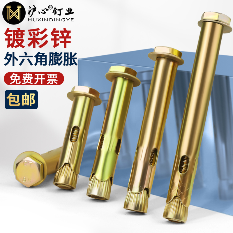 【全網熱銷】滬心外六角膨脹螺絲