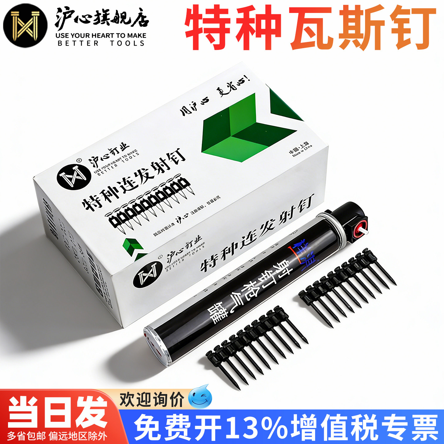 沪心瓦斯钉射钉19 22 25 27 32 38瓦斯射钉抢打钉枪瓦斯射枪枪钉