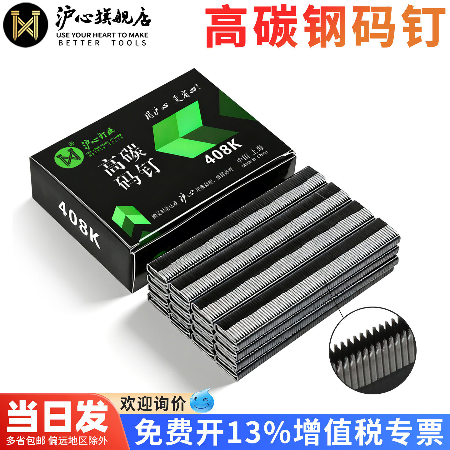 沪心高碳钢尖脚码钉K408K410K413K416气动枪钉铁皮铝钢管U型马钉