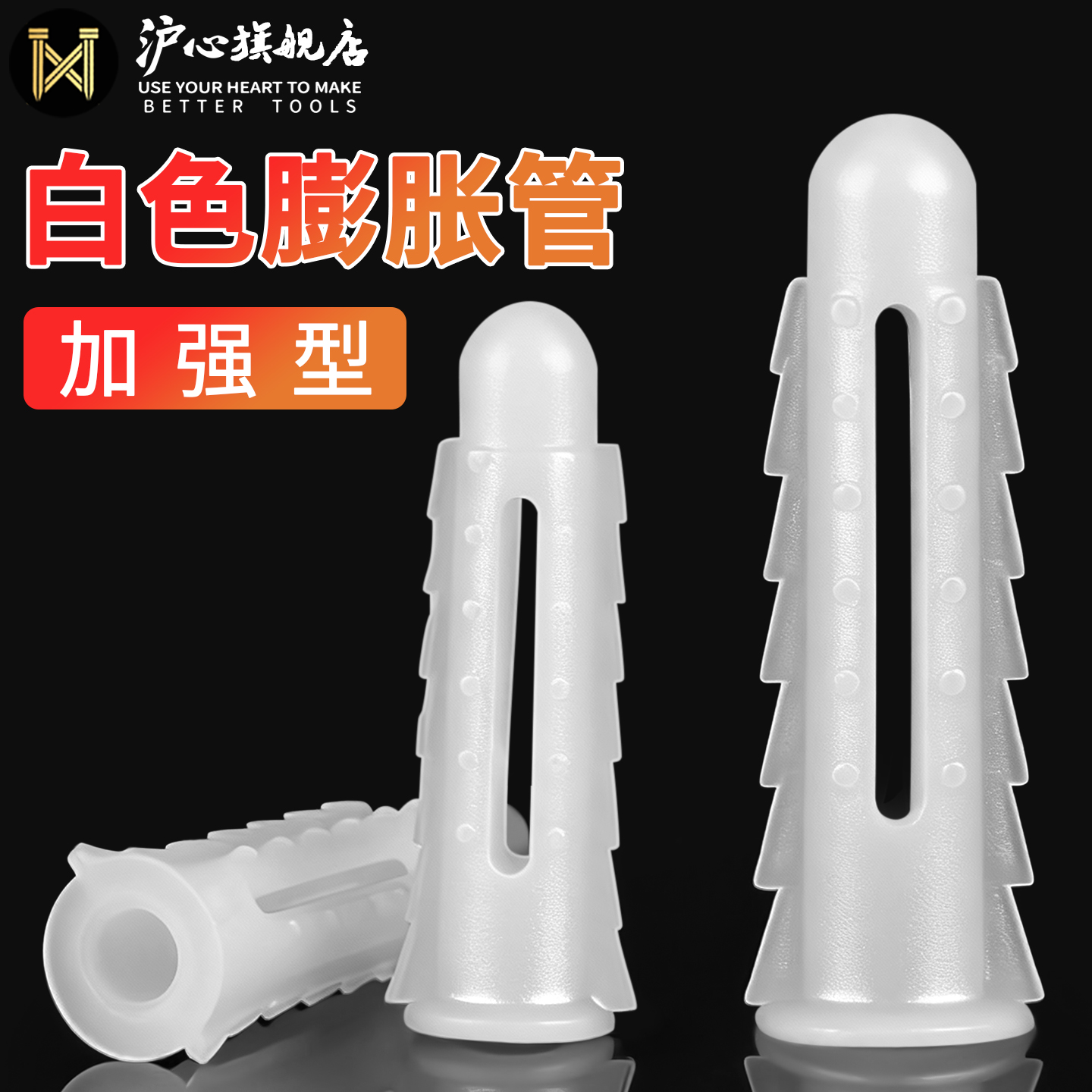 沪心白色加强塑料膨胀管圆形胶塞胶粒涨塞墙塞膨胀管螺丝6/8/10mm