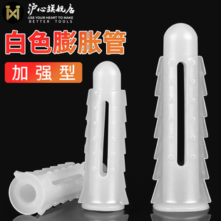 沪心白色加强塑料膨胀管圆形胶塞胶粒涨塞墙塞膨胀管螺丝6 10mm