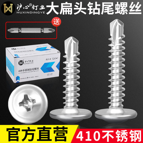 沪心410不锈钢十字大扁头钻尾螺丝自攻自钻燕尾丝华司头螺钉M4.2