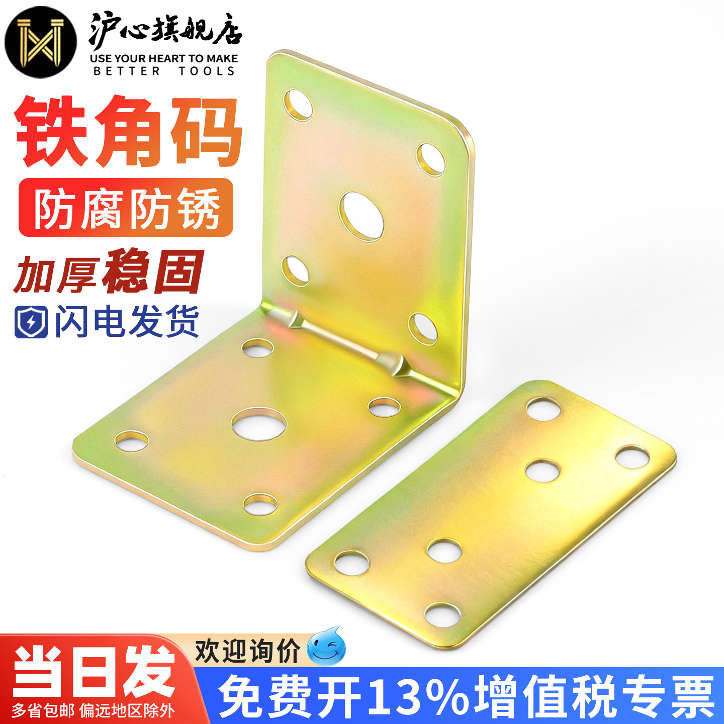沪心镀锌平铁角码三角铁直角角码家具连接件90度固定铁片L型角码