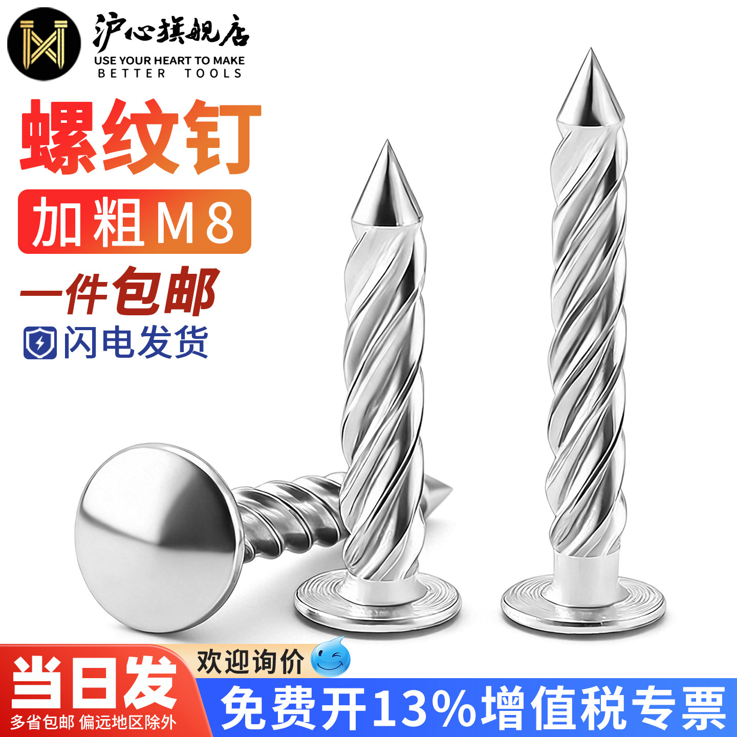 沪心不锈钢螺纹钉加粗防盗网固定钉麻花钉钢钉水泥钉压爆螺纹钉M8