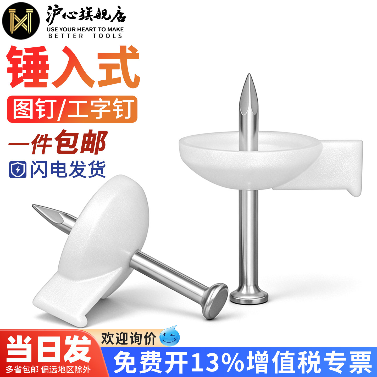 沪心工字钉图钉水泥墙墙贴固定墙布壁纸专用钢钉砖墙毛坯墙水泥钉