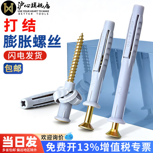 【全网热销】沪心打结型膨胀螺丝