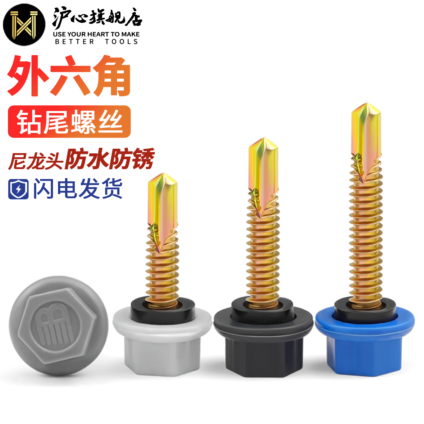 尼龙头钻尾螺丝外六角燕尾螺钉防水塑料带帽彩钢瓦自攻丝M5.5