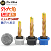 沪心尼龙头钻尾螺丝外六角燕尾螺钉防水塑料带帽彩钢瓦自攻丝M5.5
