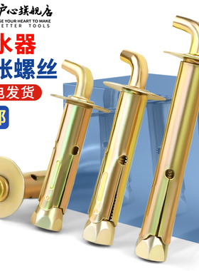 沪心镀锌热水器挂钩膨胀螺丝固定挂钩加长通用型电热水器膨胀螺栓