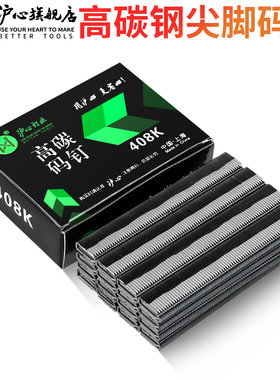 沪心高碳钢尖脚码钉K408K410K413K416气动枪钉铁皮铝钢管U型马钉