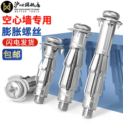 沪心空心砖专用膨胀螺丝M4M5M6M8