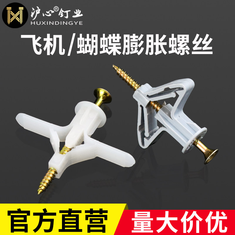 Huxin tấm thạch cao vít mở rộng máy bay ống mở rộng gạch rỗng đặc biệt bu lông mở rộng bướm loại mở rộng cắm cao su cắm vít thạch cao vít bắn tôn