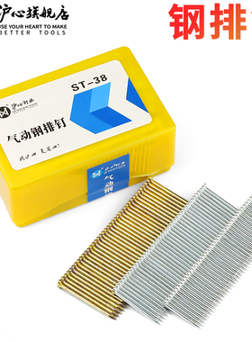沪心钢排钉系列气动枪钉ST18 25 32 38 45 50 64水泥钉钢钉气排钉