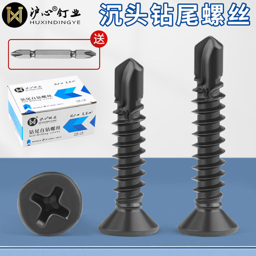黑锌沉头钻尾螺丝十字平头自攻钉自钻彩色钢瓦螺钉燕尾螺丝M4.2