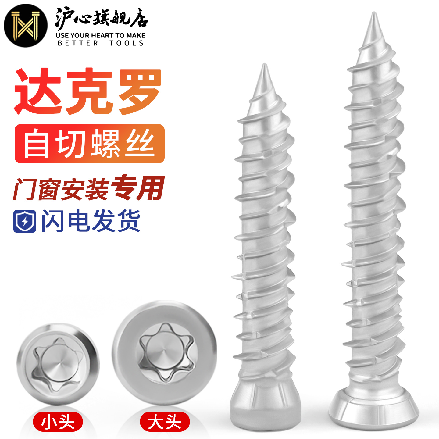 沪心国标自切螺丝内六角门窗安装