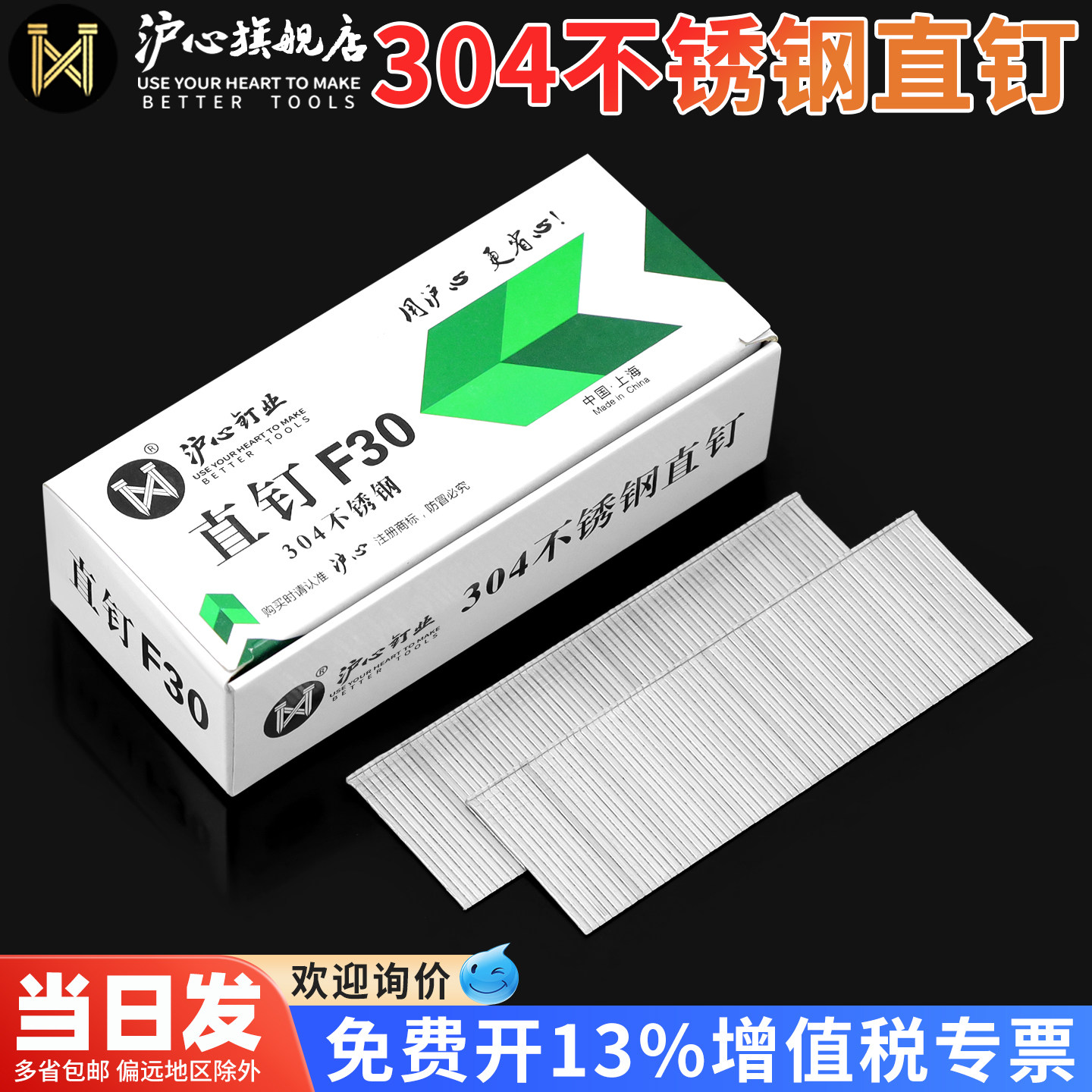沪心304不锈钢直钉气动枪钉F15F20F25F30T38T50木工钉子气钉排钉