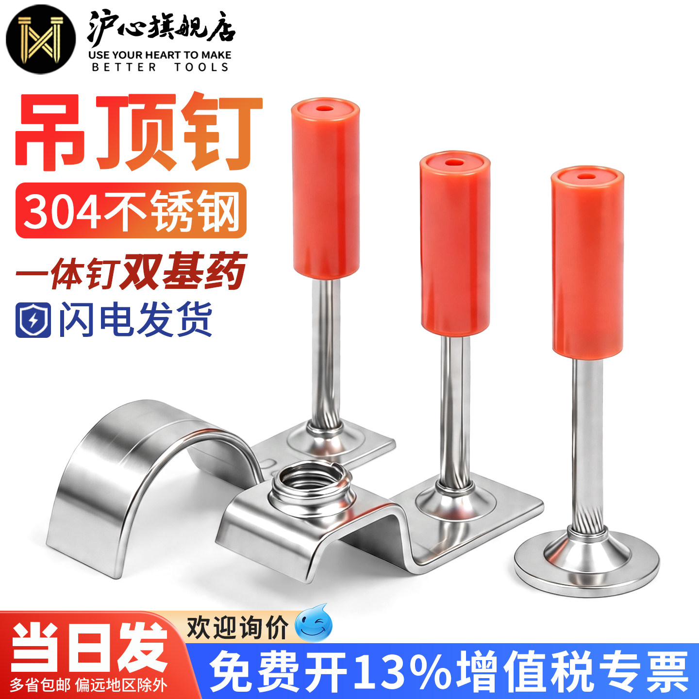 沪心304不锈钢炮钉迷你吊顶神器一体射钉32消防钉20管卡钉吊顶钉图片