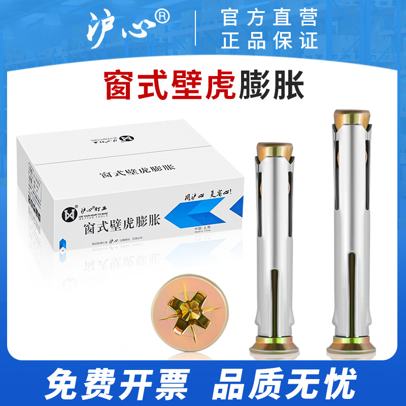 沪心整箱国标窗式壁虎十字沉头内蓬胀螺丝门窗专用膨胀螺丝M8M10