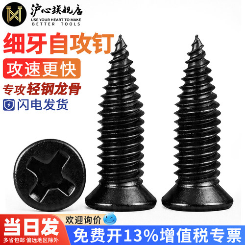 【全网热销】沪心黑色沉头小胖钉