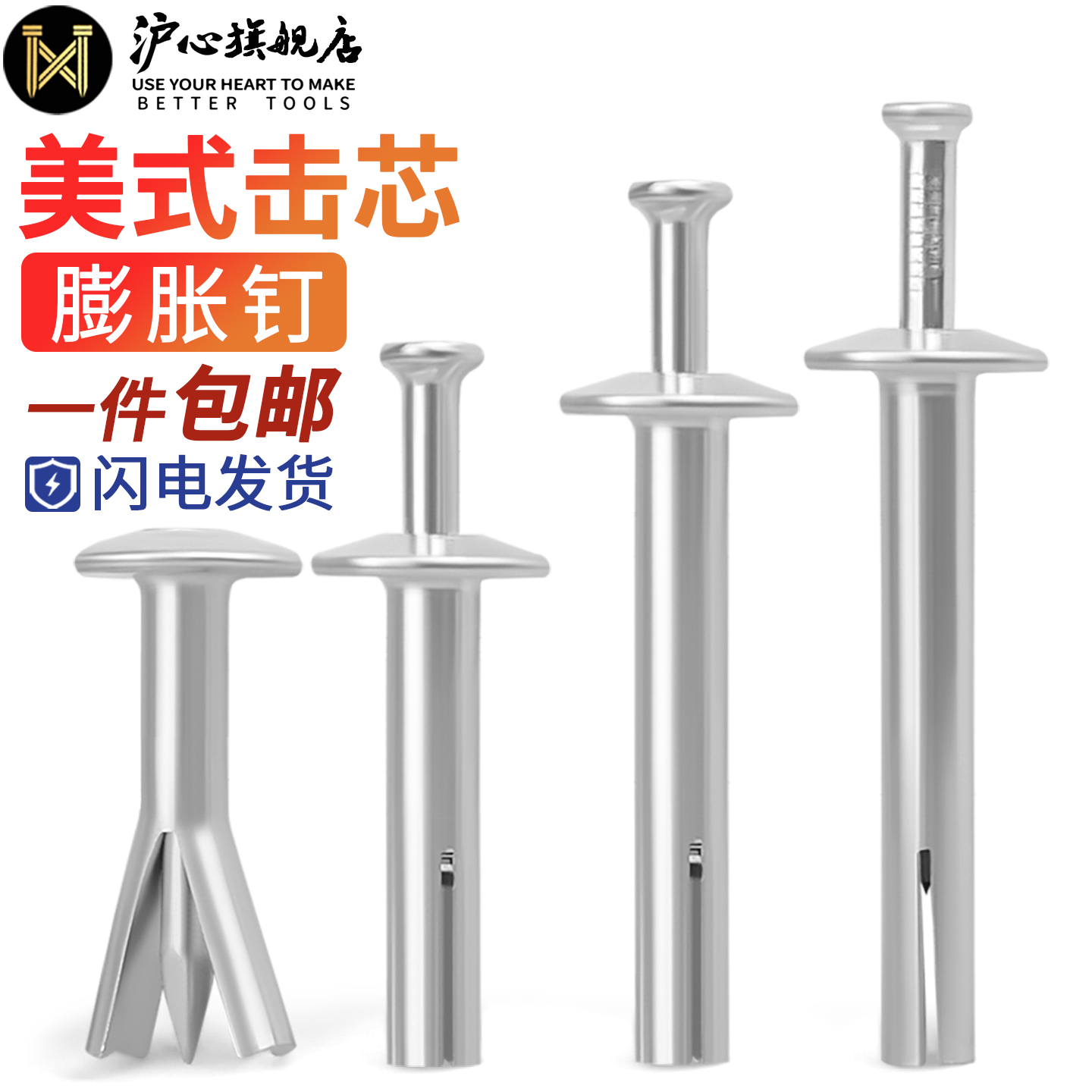 【全网热销】沪心美式击芯膨胀钉