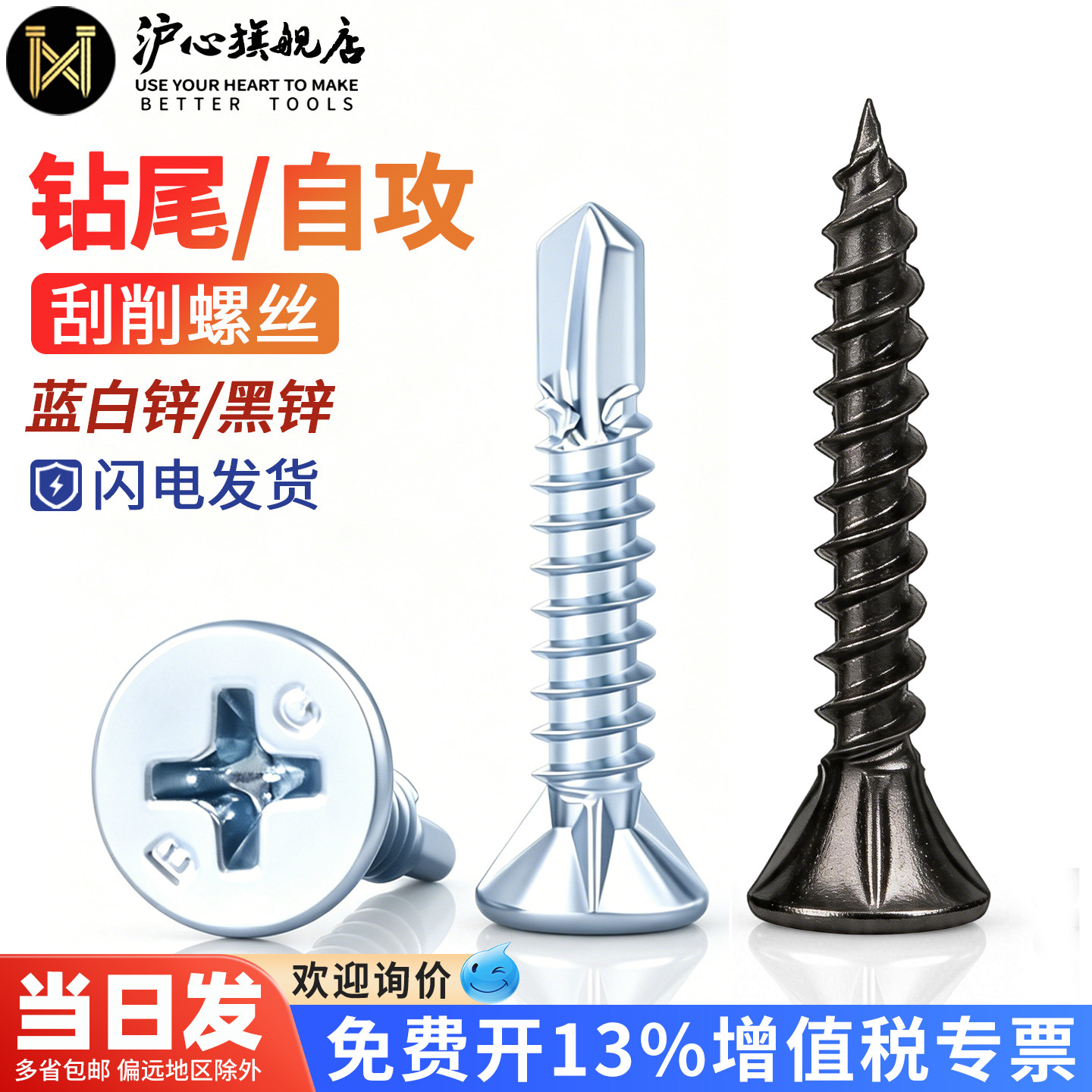 沪心十字沉头刮削钻尾螺丝欧松板硅酸钙板平头燕尾螺丝干壁钉M3.5