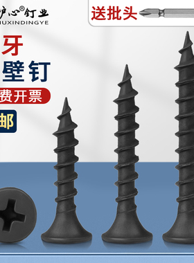 沪心粗牙干壁钉高强度快牙自攻螺丝十字平头螺钉石膏板螺丝钉M4.2