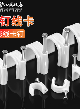 沪心圆形钢钉线卡电线固定线卡子网线扣墙钉线卡钉电线卡扣理线器