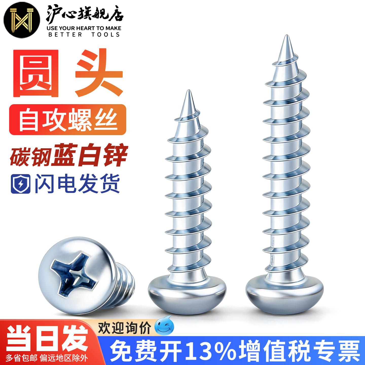 沪心国标高强度蓝白锌十字圆头自攻螺丝加硬盘头木螺丝钉M3M4M5M6