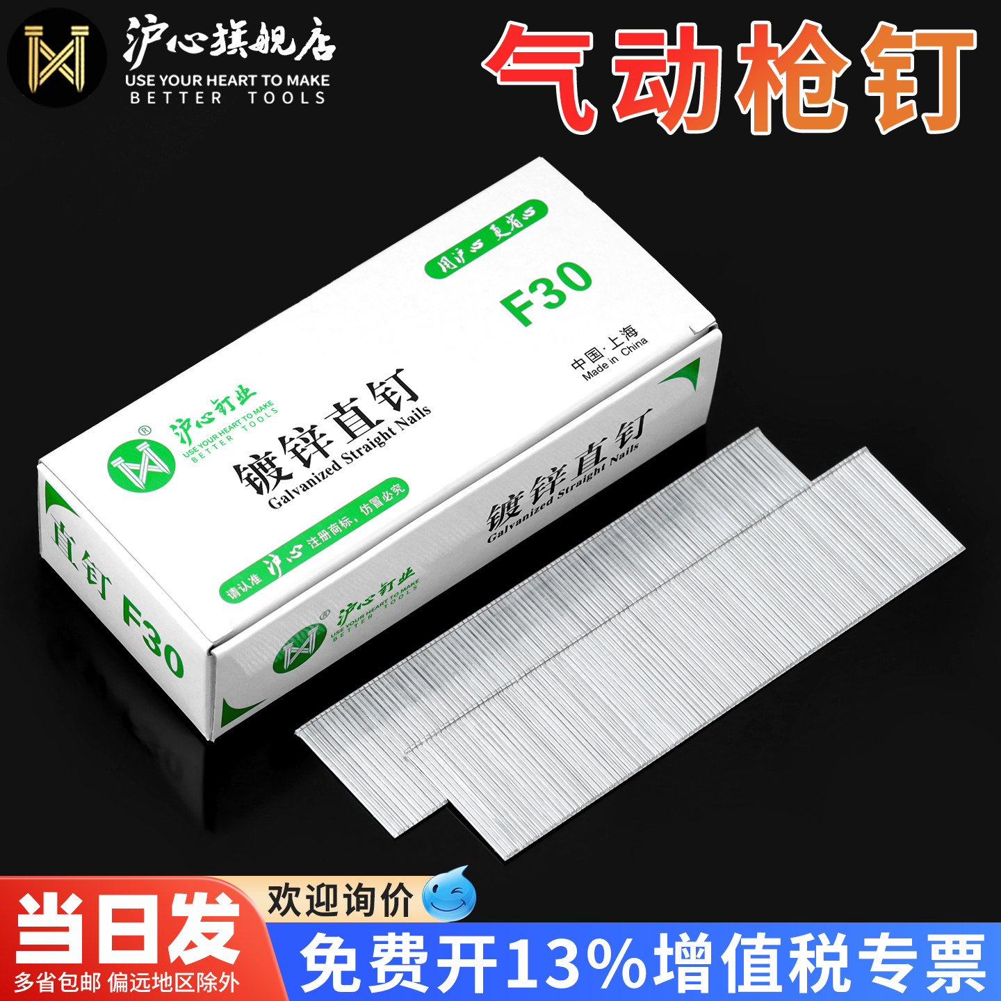 沪心镀锌F30直钉气动枪钉木工钉子气钉F10F15F20F25T38T50气排钉