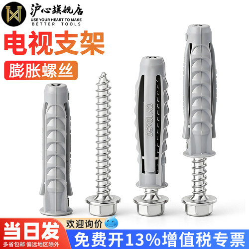 沪心液晶电视机挂架支架膨胀螺丝
