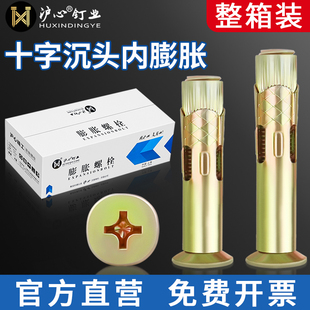 沪心整箱沉头内膨胀螺丝十字平头内置式 拉爆膨胀螺栓内爆M6M8M10