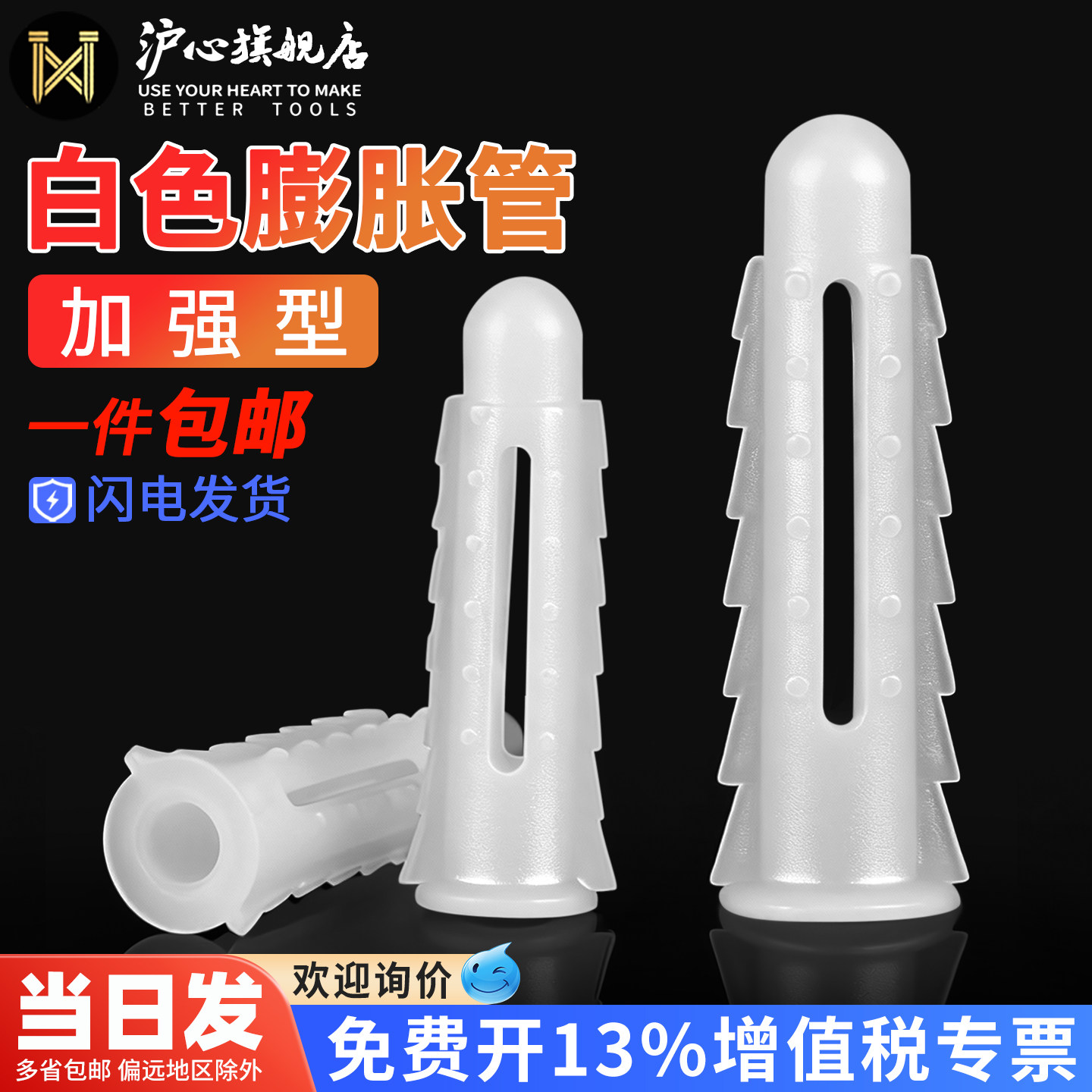 沪心白色加强塑料膨胀管圆形胶塞胶粒涨塞墙塞膨胀管螺丝6/8/10mm
