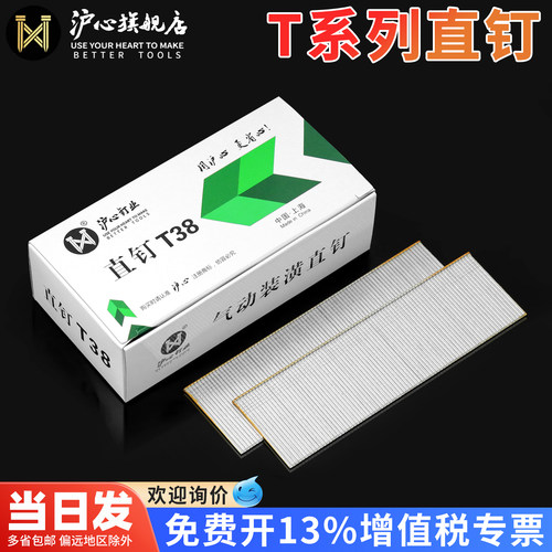 【全网热销】沪心T系列直钉枪钉