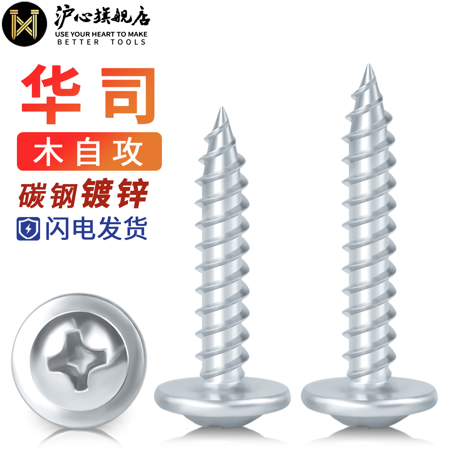 沪心华司木自攻螺丝大扁头木螺丝