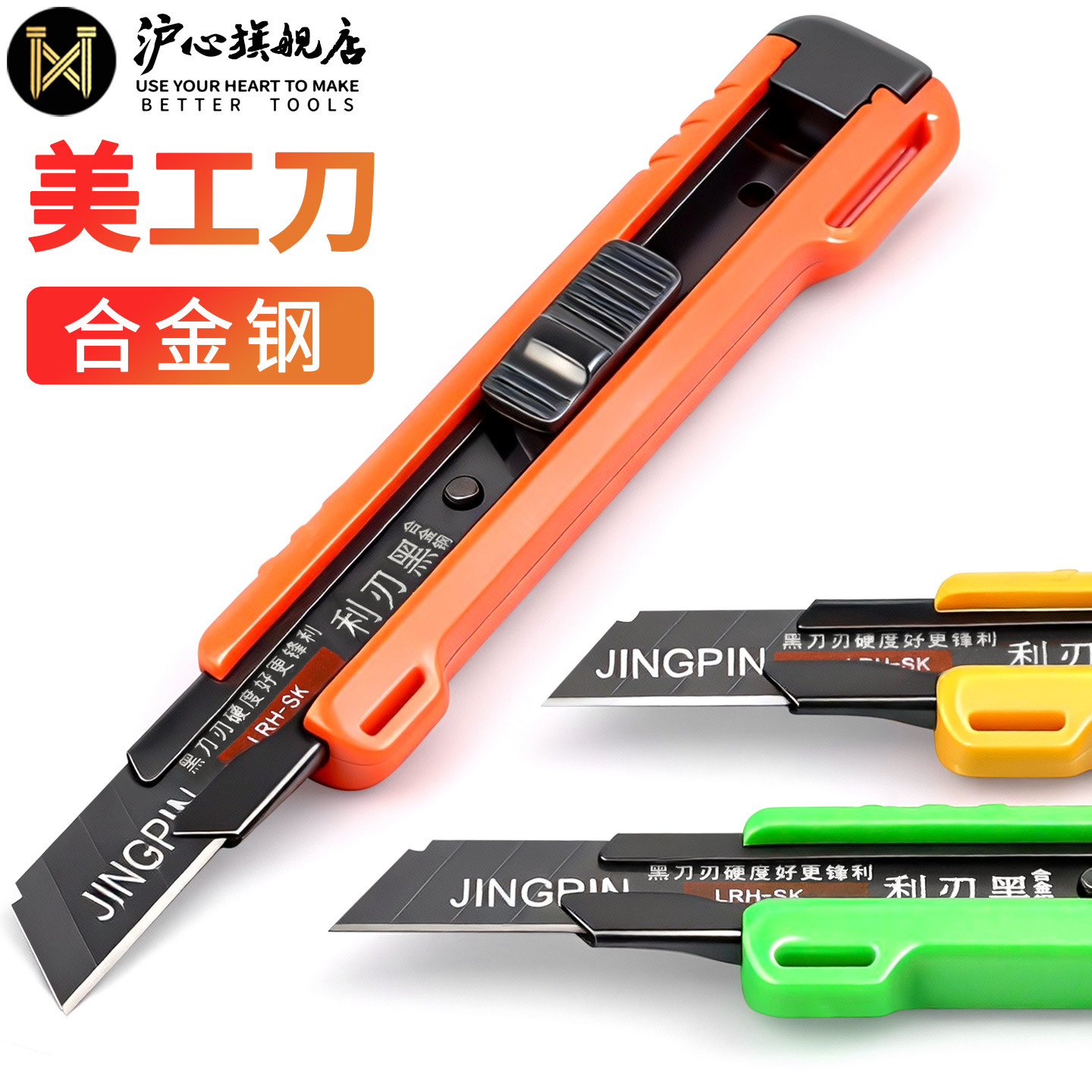 沪心美工刀黑刃加厚开箱刀包胶拆切工具工业用刀推锁锋利刀刃合金
