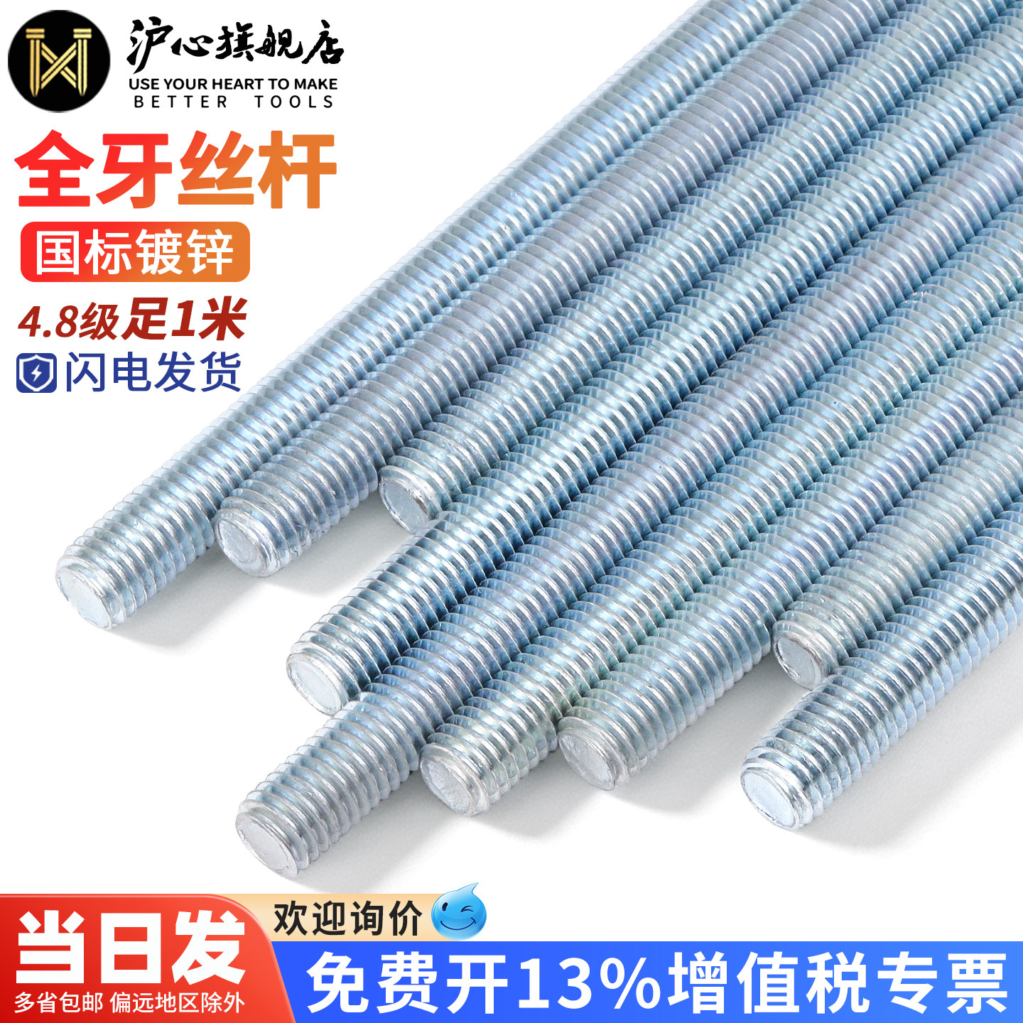 沪心螺杆通丝全螺纹杆4.8级吊顶全牙条丝杆M4M5M6M8M10M12M14