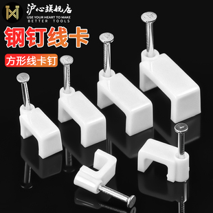 沪心方形钢钉线卡网线固定钉子扣墙钉线卡子电线卡扣管卡钉理线器