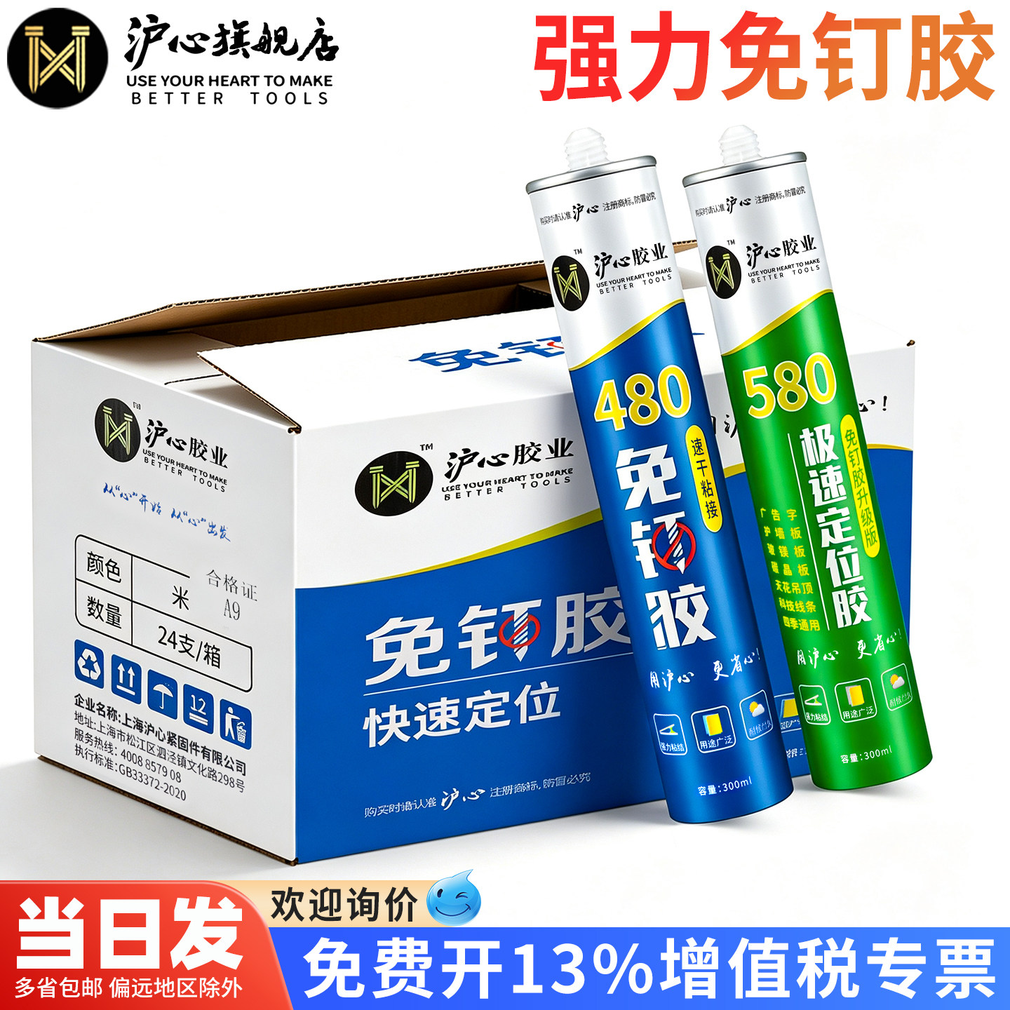 沪心整箱强力免钉胶快干高粘度置物架镜子挂钩卫生间免打孔玻璃胶