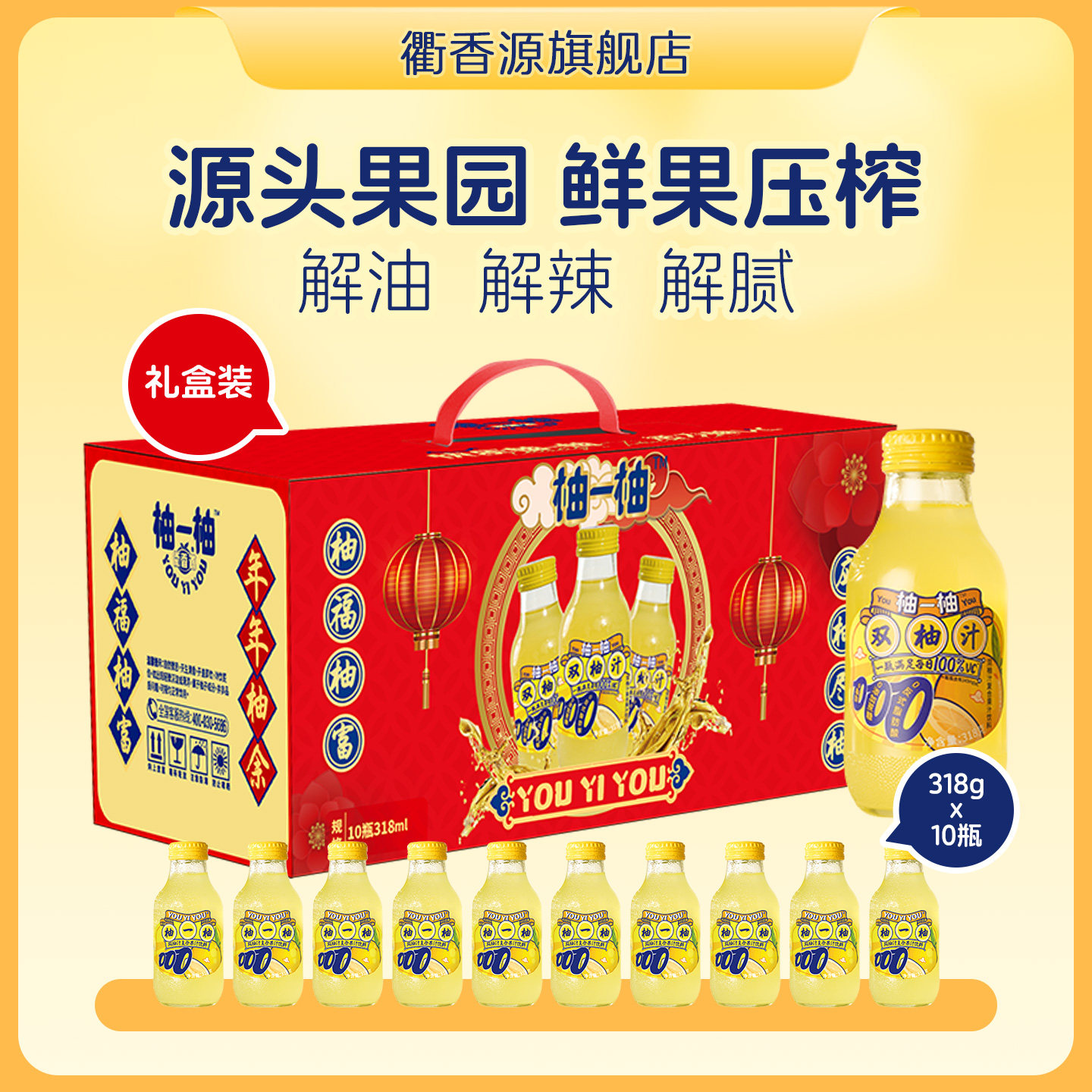 柚一柚双柚汁318g*10瓶礼盒装果汁饮料鲜榨柚子汁解渴饮品送礼,咖啡/麦片/冲饮,气泡水,淘宝优惠券,粉丝福利购,淘宝优惠卷