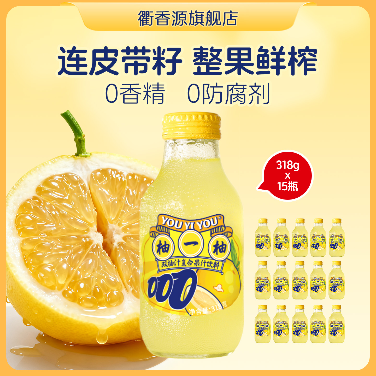 柚一柚双柚汁解渴饮料果汁