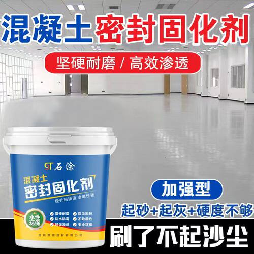 墙固土地面界面剂固化剂固沙剂