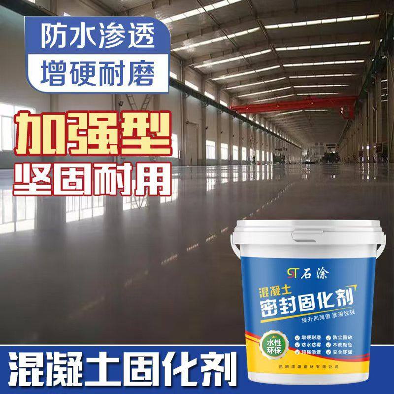 水泥混凝土地面界面剂固沙剂