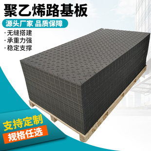 聚乙烯铺路垫板工地临时抗压加厚路基板泥泞路面防滑承重铺路板