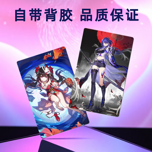星穹铁道全角色卡贴77张