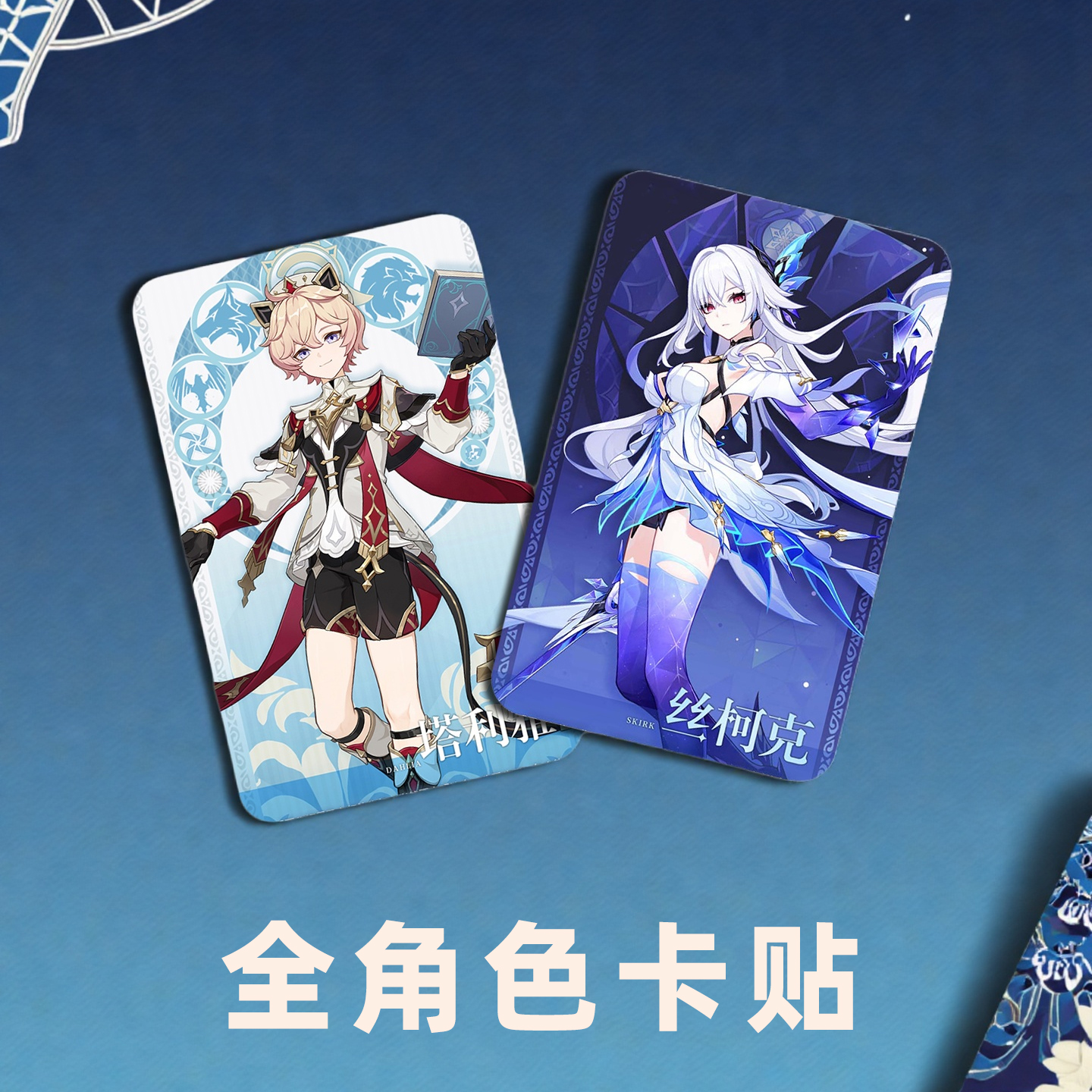 原神全角色立绘卡贴可来图定制