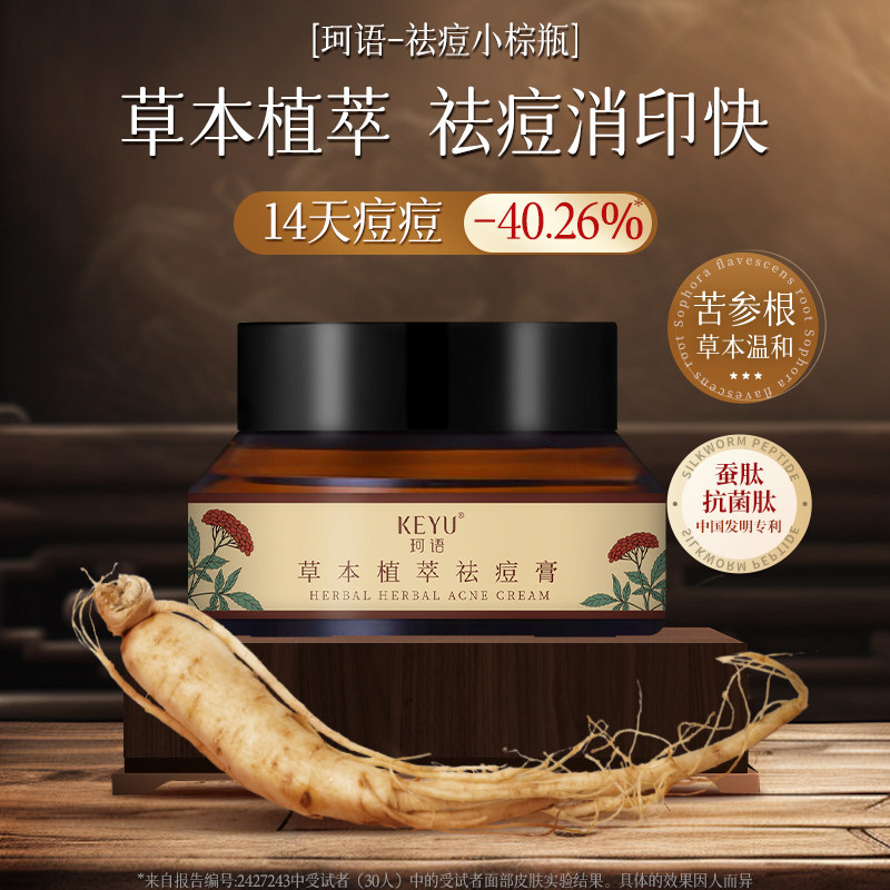 珂语祛痘膏淡化去痘印痘坑痘疤青乳液/面霜