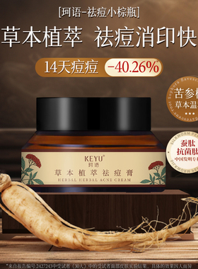 珂语祛痘膏淡化去痘印痘坑痘疤青春红肿痘苦参根官方旗舰店正品
