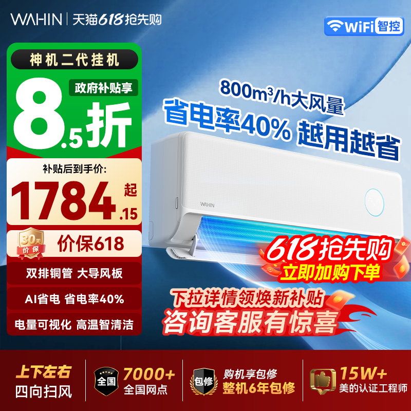 华凌空调神机二代1.5匹新一级能效变频挂机 双排铜管美芝压缩机